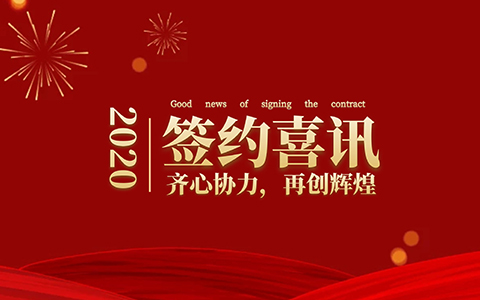 喜訊！我司7月下旬成功簽約孚朗仕照明科技有限公司辦公樓裝修項目